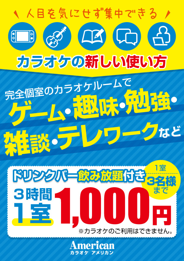 美味しい食事とカラオケが楽しめる カラオケアメリカン